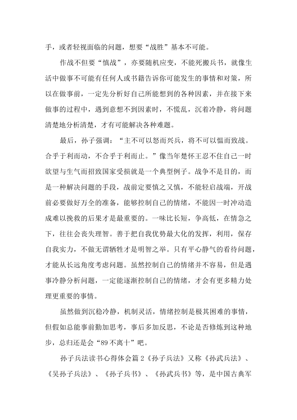 孙子兵法读书心得体会15篇_第2页