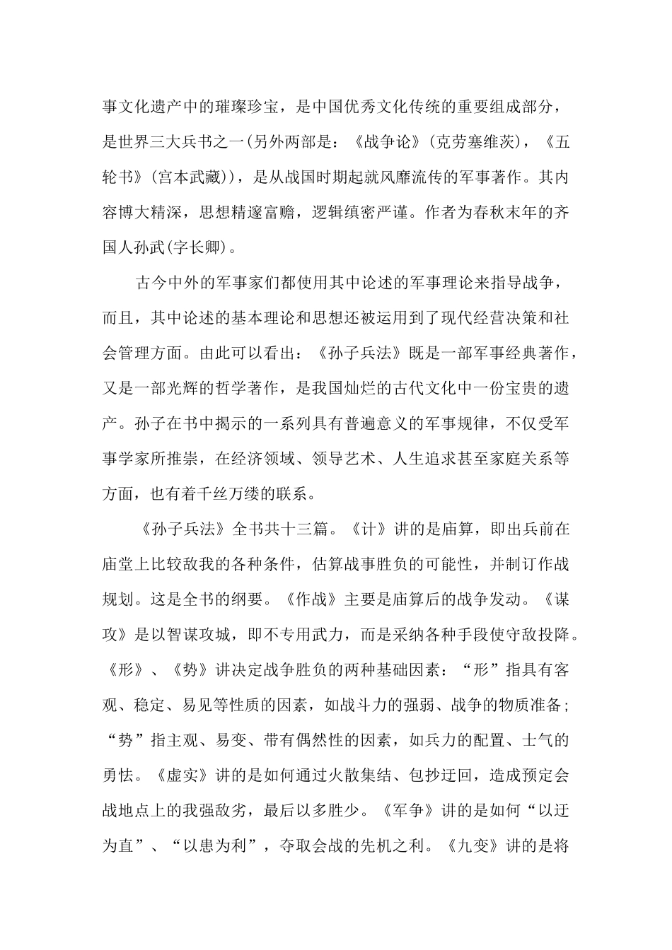 孙子兵法读书心得体会15篇_第3页