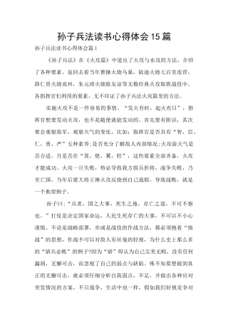 孙子兵法读书心得体会15篇