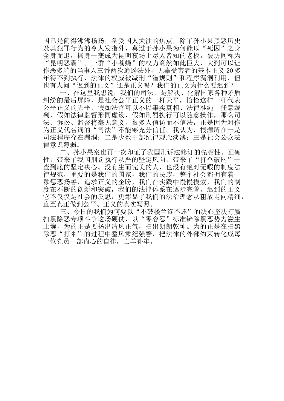 孙小果警示案例心得体会一篇_第3页