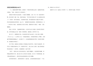 孙悟空来到我身边600字