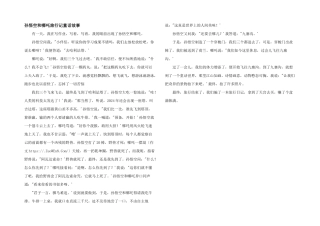 孙悟空和哪吒旅行记童话故事