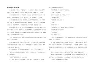孙悟空学电脑1000字