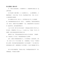 孙小圣到此一游500字
