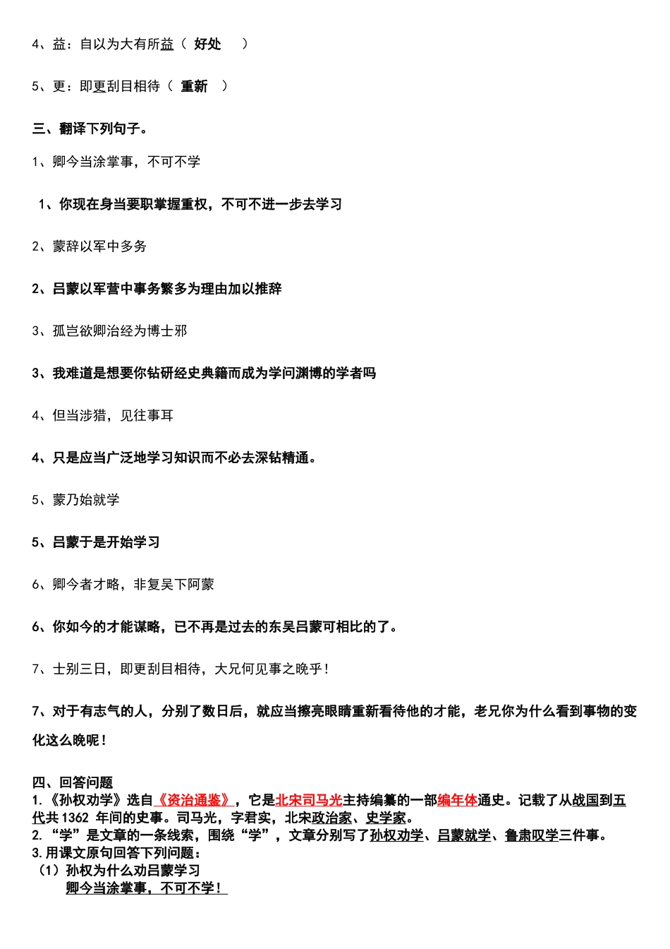 孙权劝学知识点_第2页