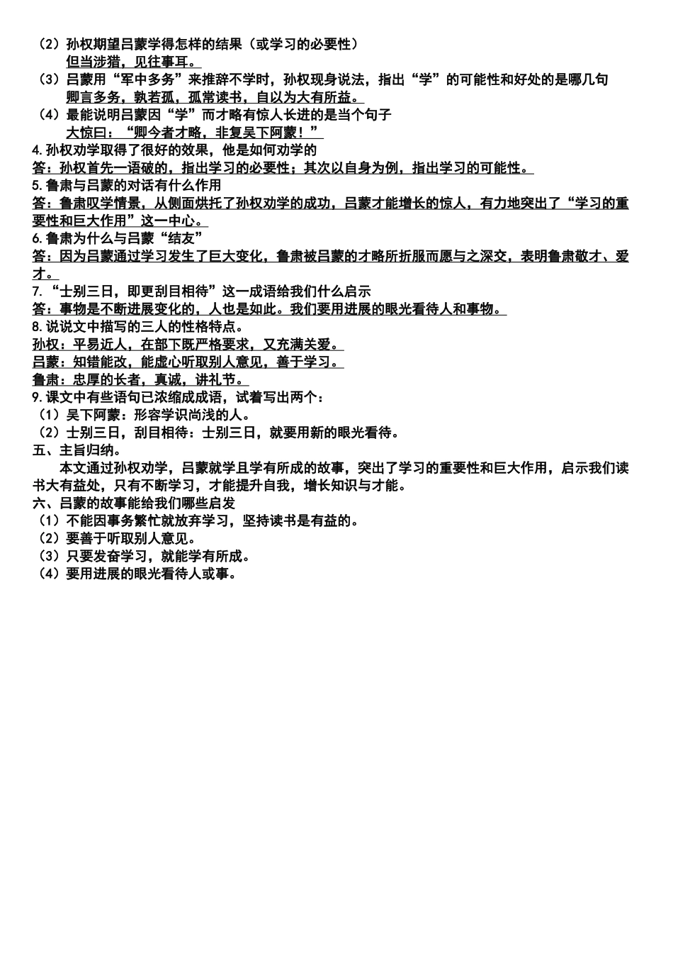 孙权劝学知识点_第3页