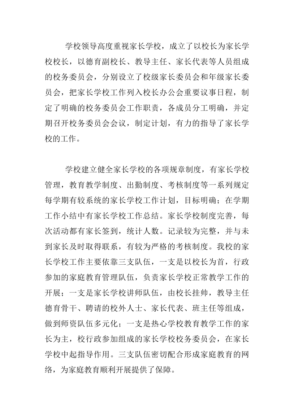 孙庄小学家长学校工作总结_第2页