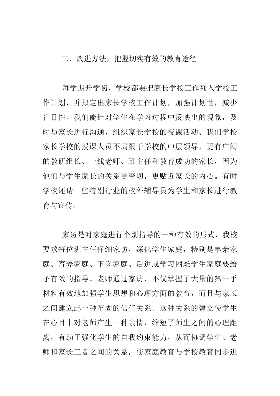 孙庄小学家长学校工作总结_第3页
