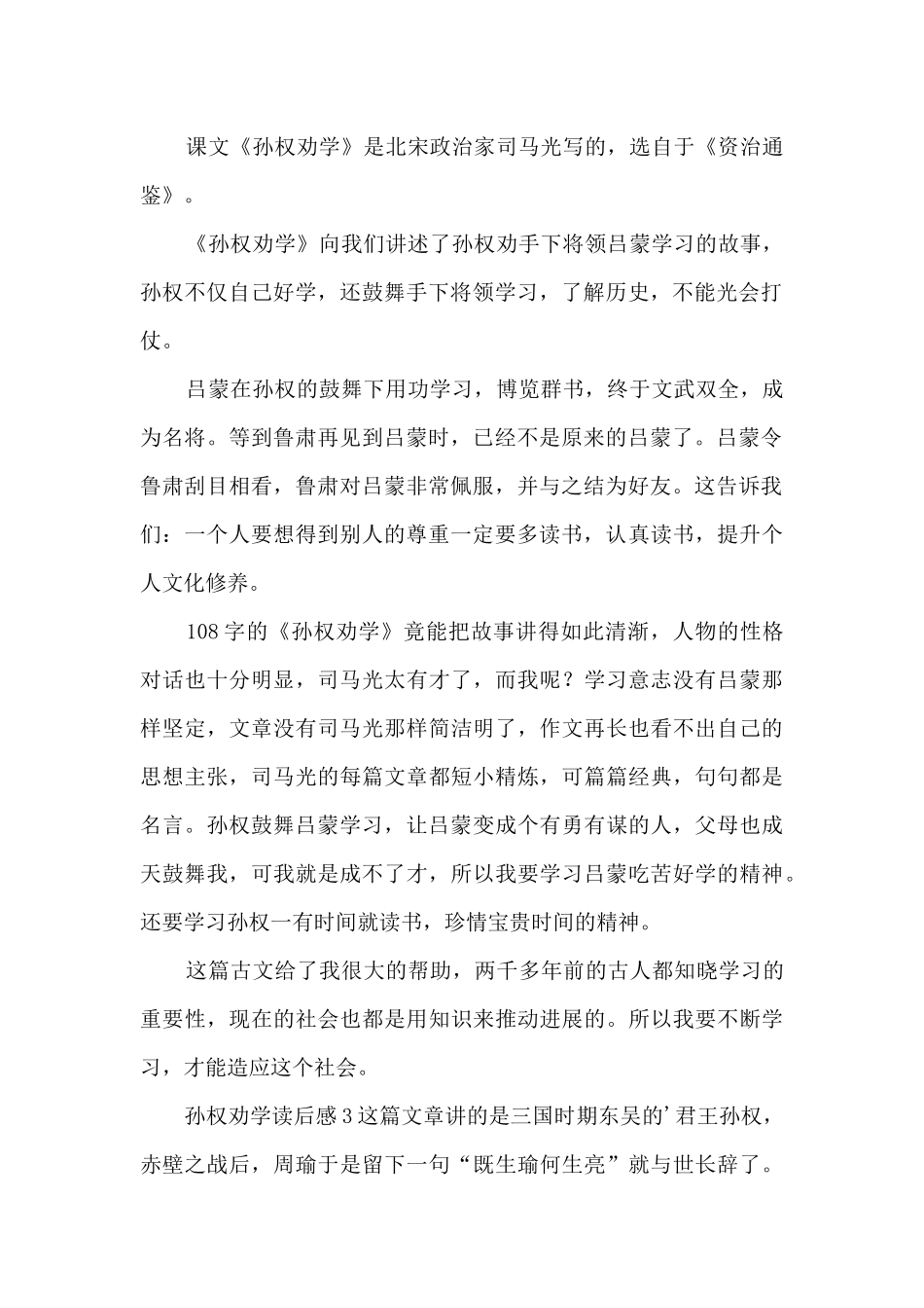 孙权劝学读后感_第2页