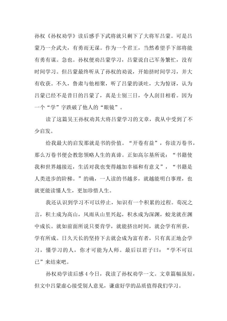 孙权劝学读后感_第3页