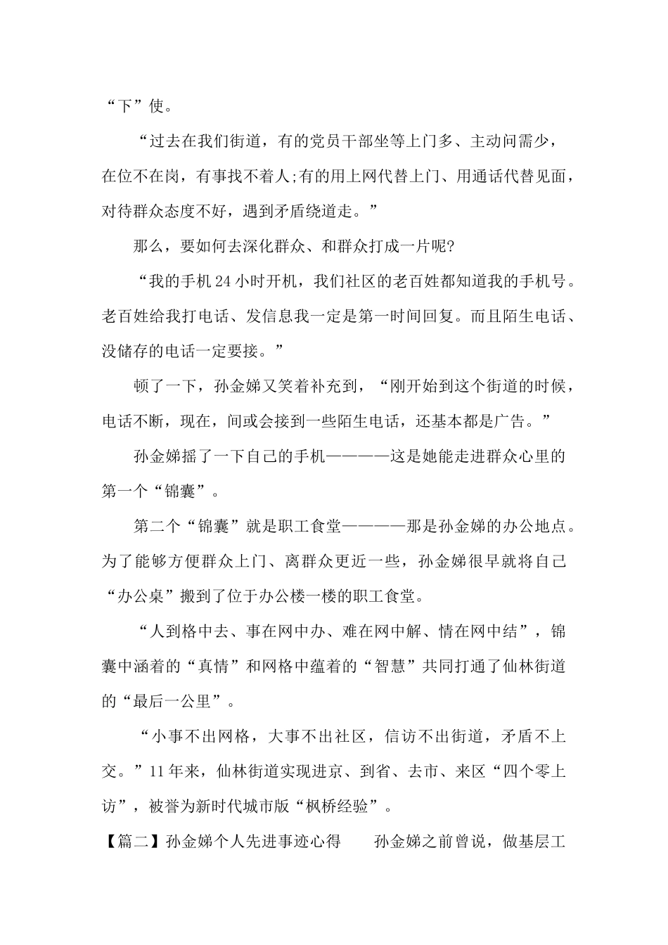 孙金娣个人先进事迹心得范文三篇_第2页