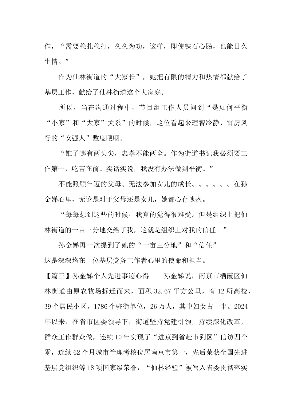 孙金娣个人先进事迹心得范文三篇_第3页