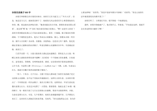 孙悟空卖桃子800字