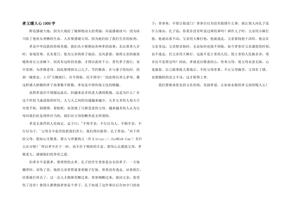 孝义暖人心1000字_第1页