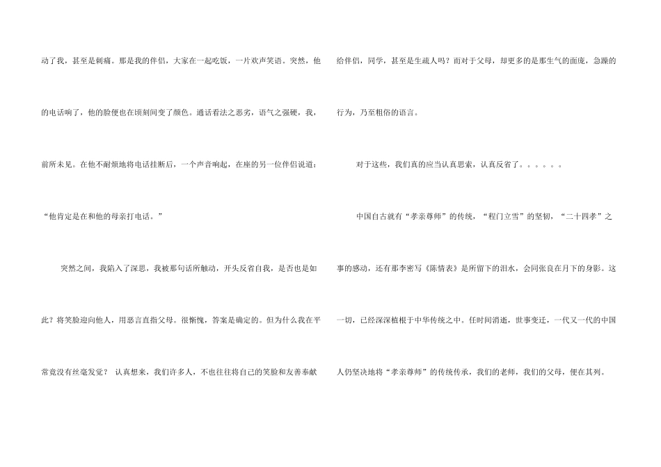 孝亲尊师古诗_第3页