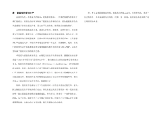 孝—最真实的爱800字