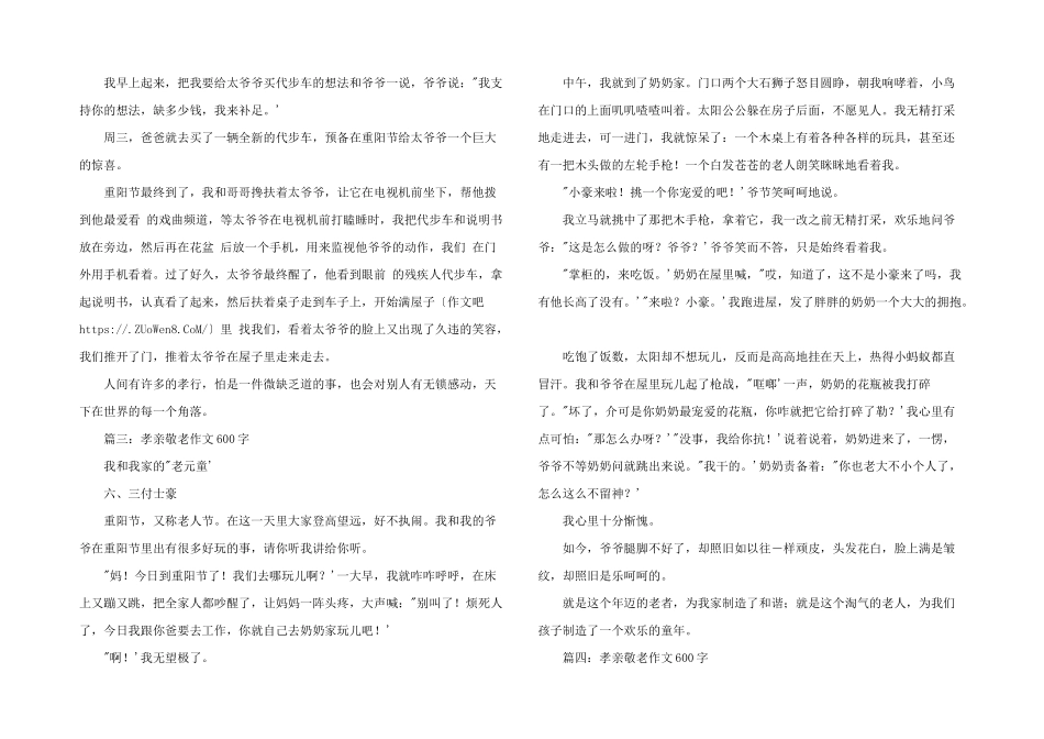孝亲敬老600字（4篇）_第2页