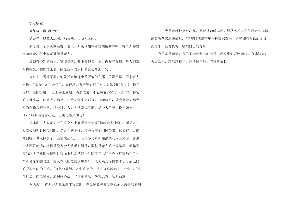 孝亲敬老600字（4篇）_第3页