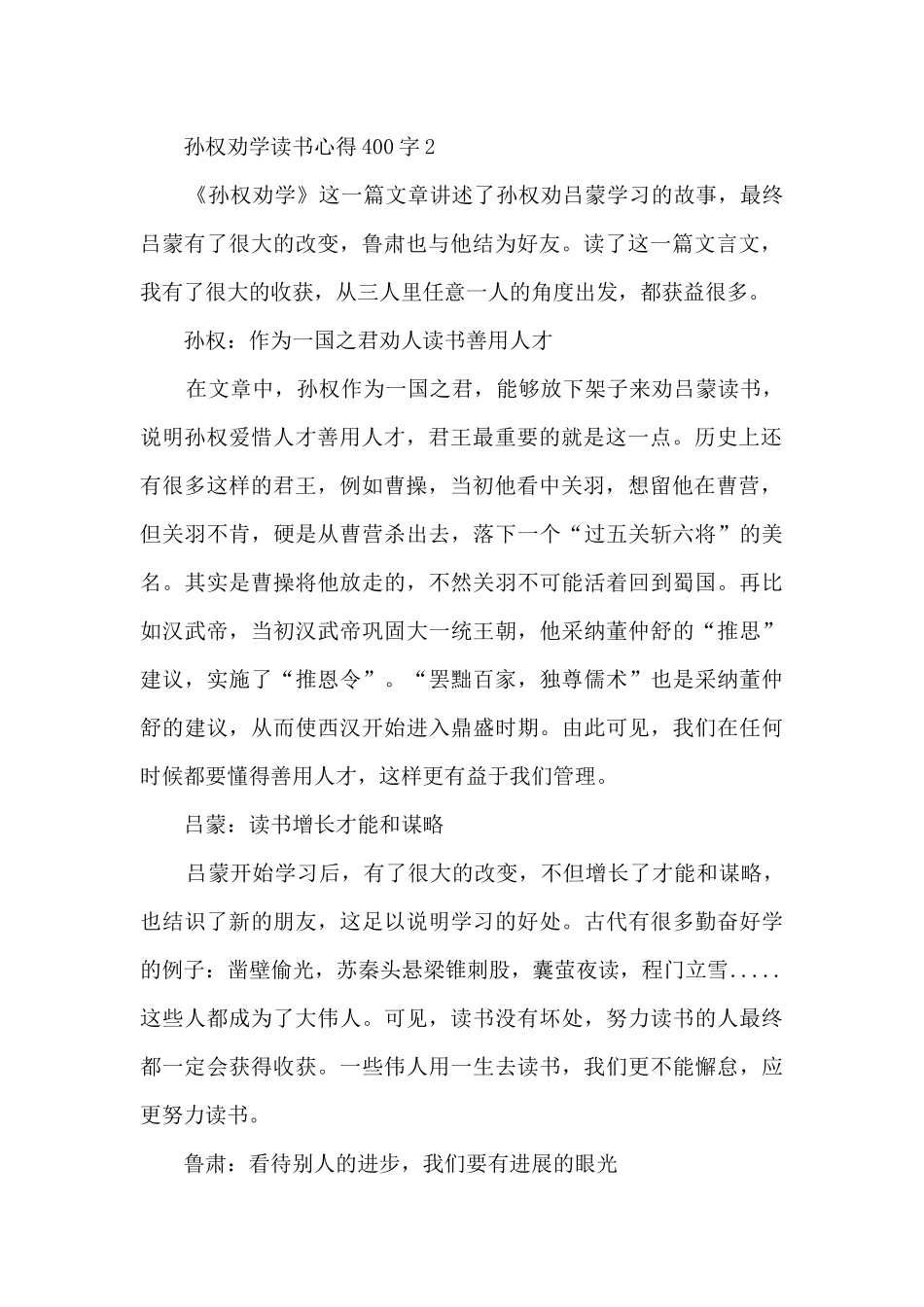 孙权劝学读书心得400字_第2页