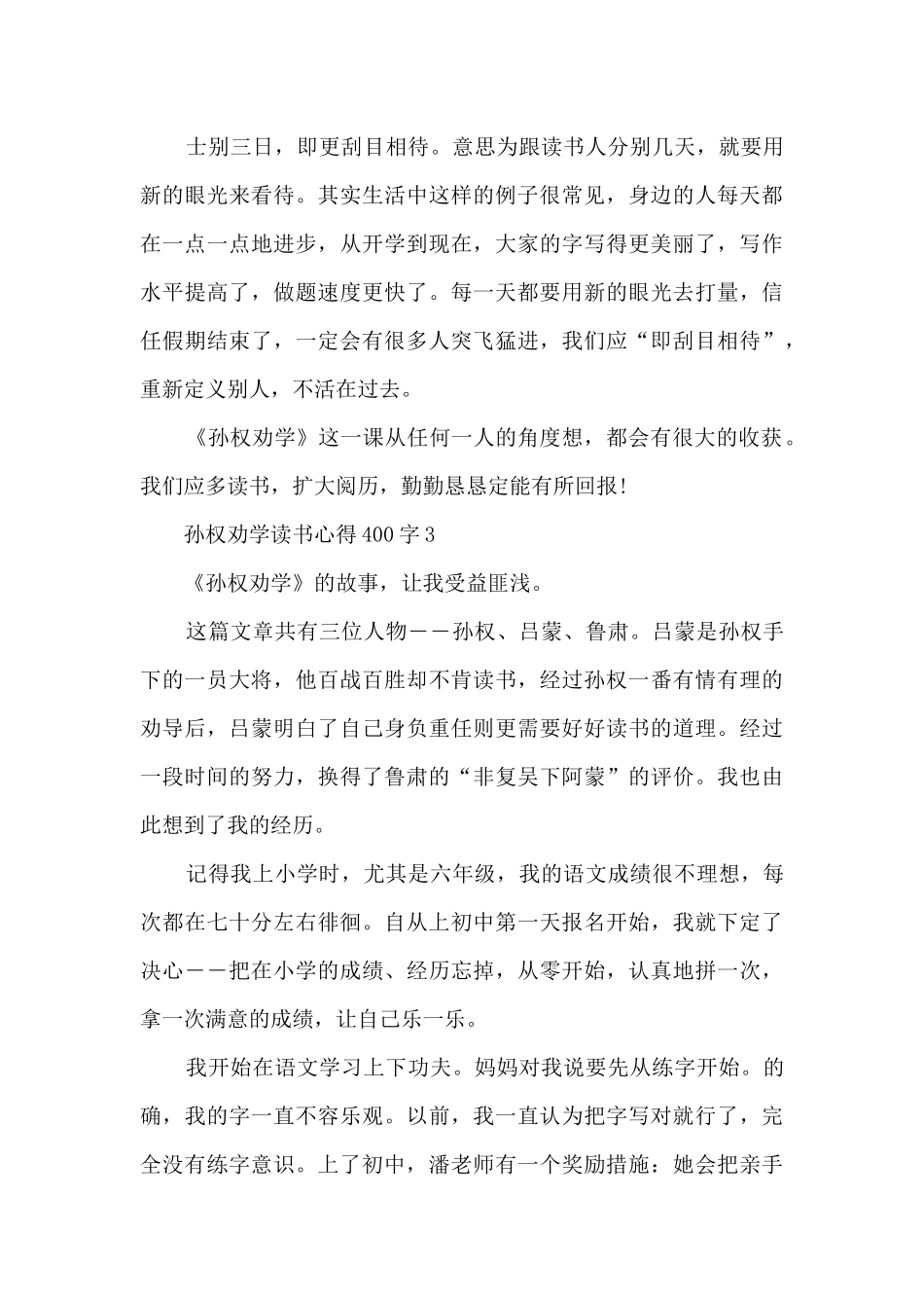 孙权劝学读书心得400字_第3页