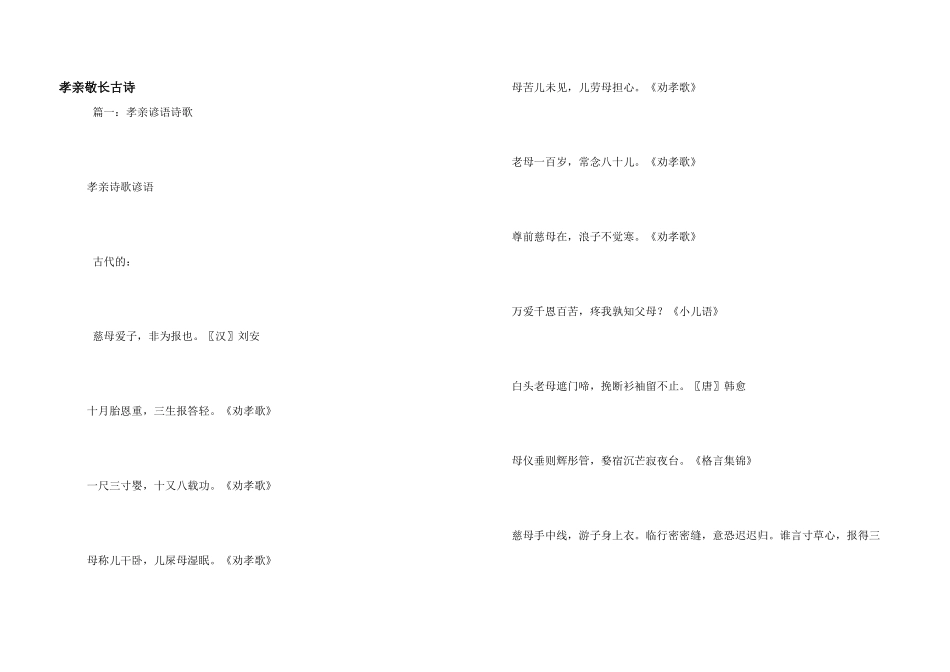 孝亲敬长古诗_第1页