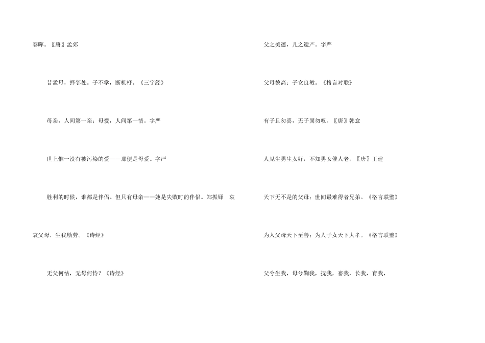 孝亲敬长古诗_第2页