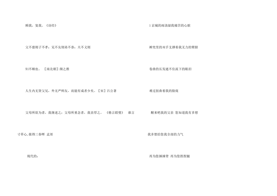 孝亲敬长古诗_第3页