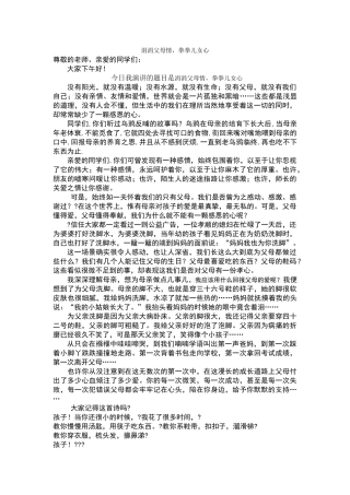孝亲敬老演讲稿