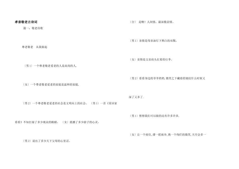 孝亲敬老古诗词_第1页