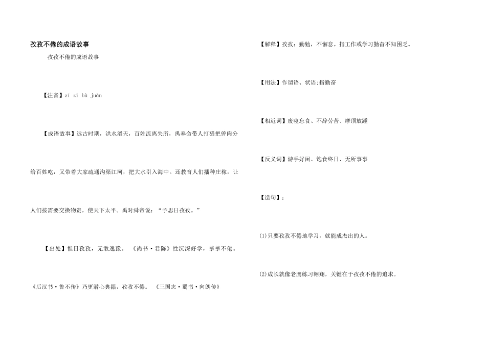 孜孜不倦的成语故事_第1页