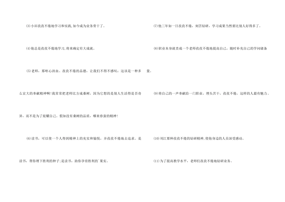 孜孜不倦的成语故事_第2页