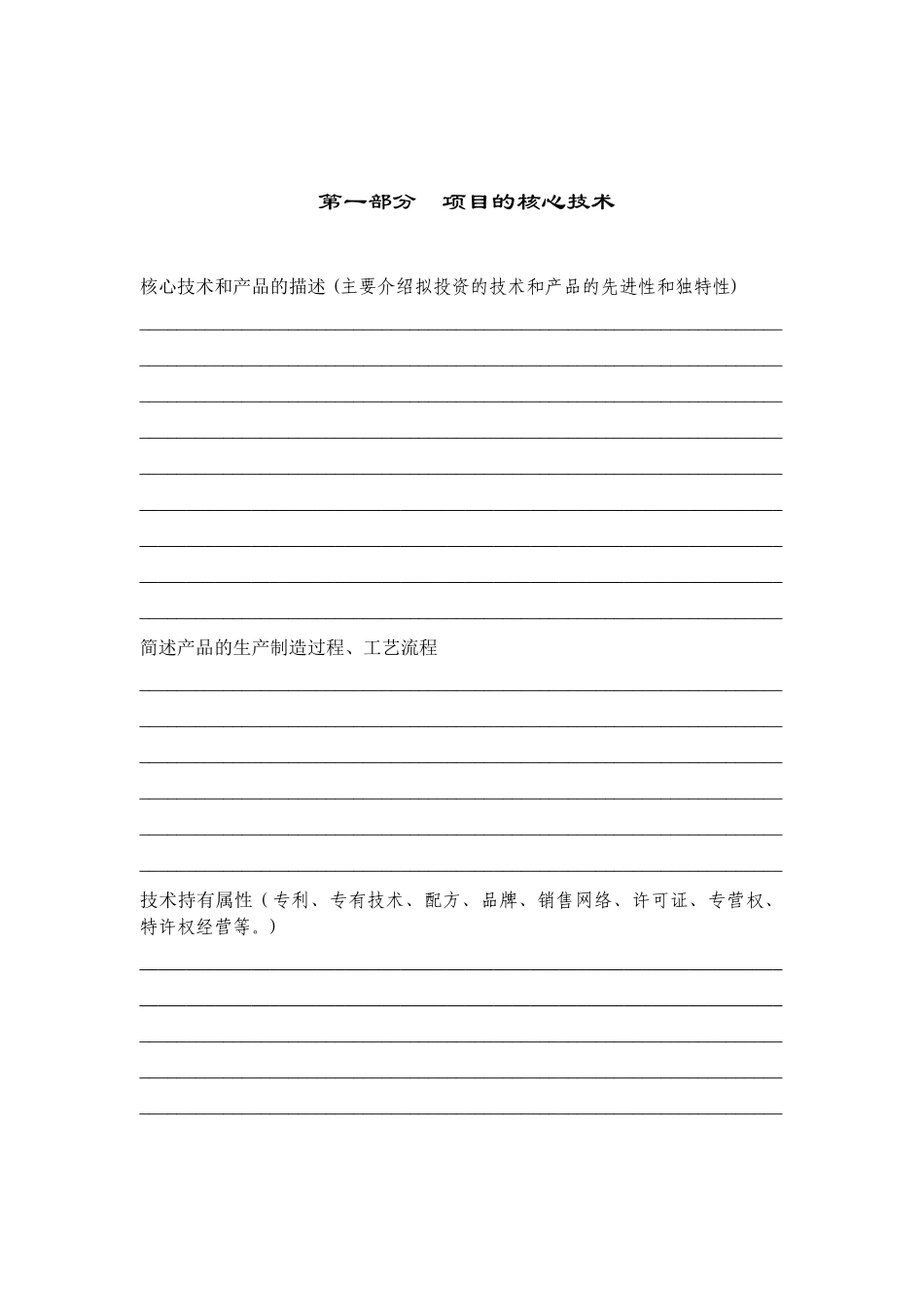 商业计划书模版（编制参考）_第2页