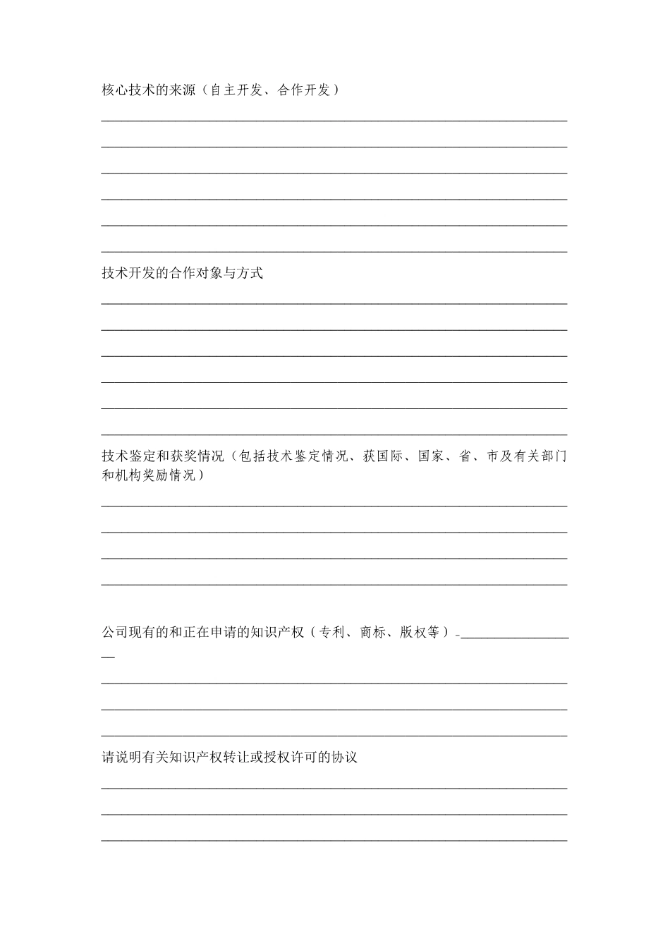 商业计划书模版（编制参考）_第3页