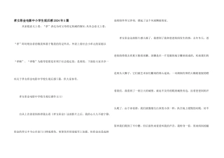孝女彩金电影中小学生观后感2024年5篇