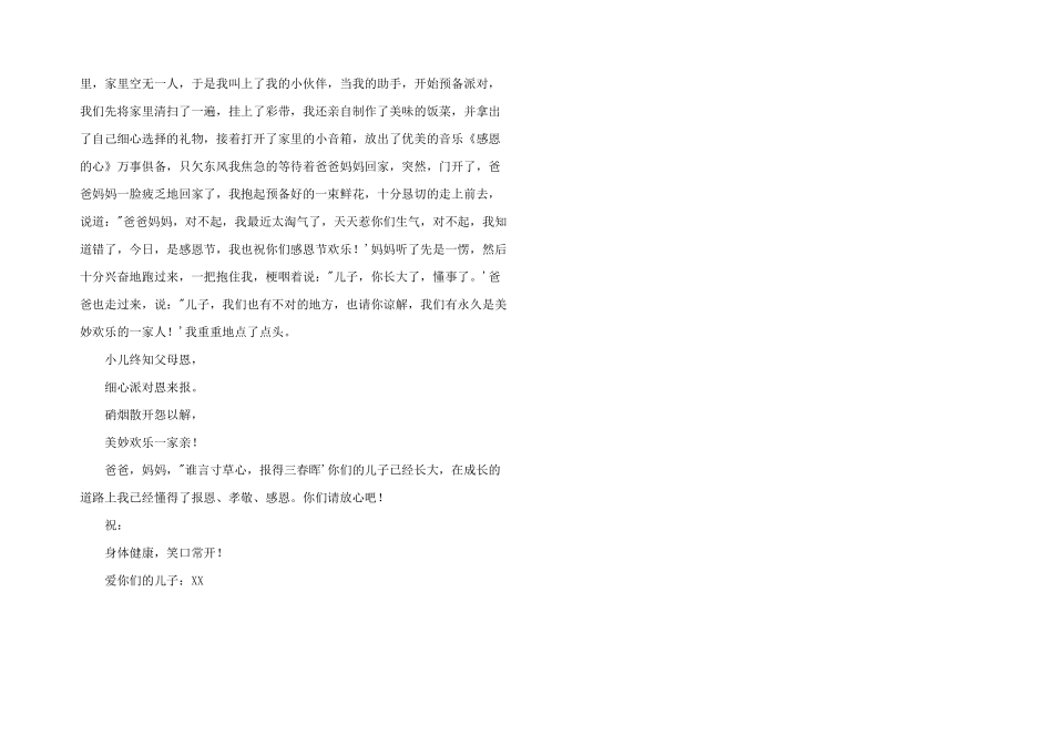 孝在我心中1000字_第2页