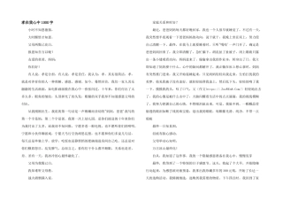 孝在我心中1000字