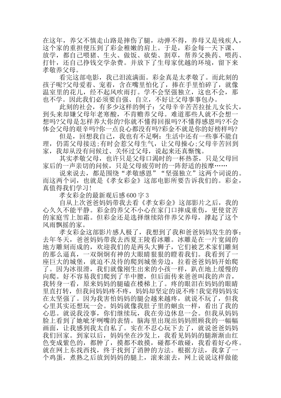 孝女彩金的观后感600字5篇_第2页