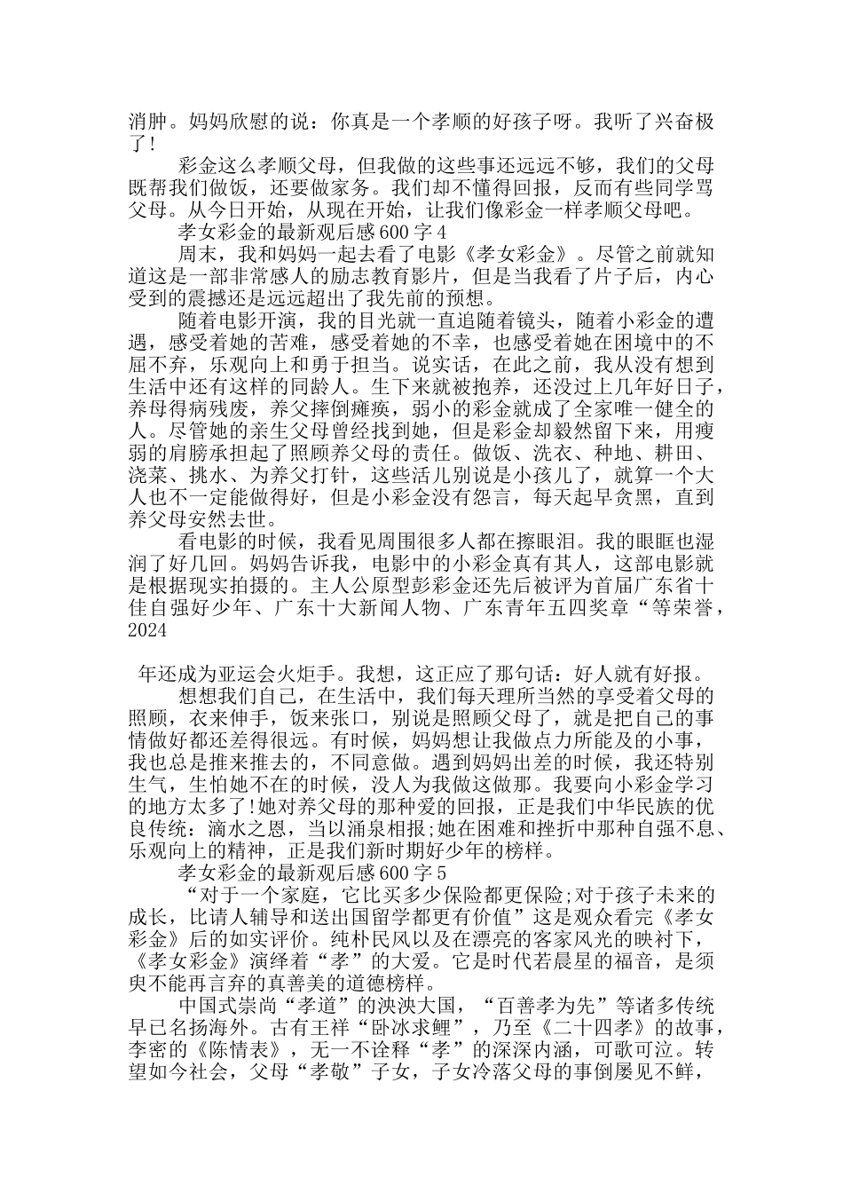孝女彩金的观后感600字5篇_第3页