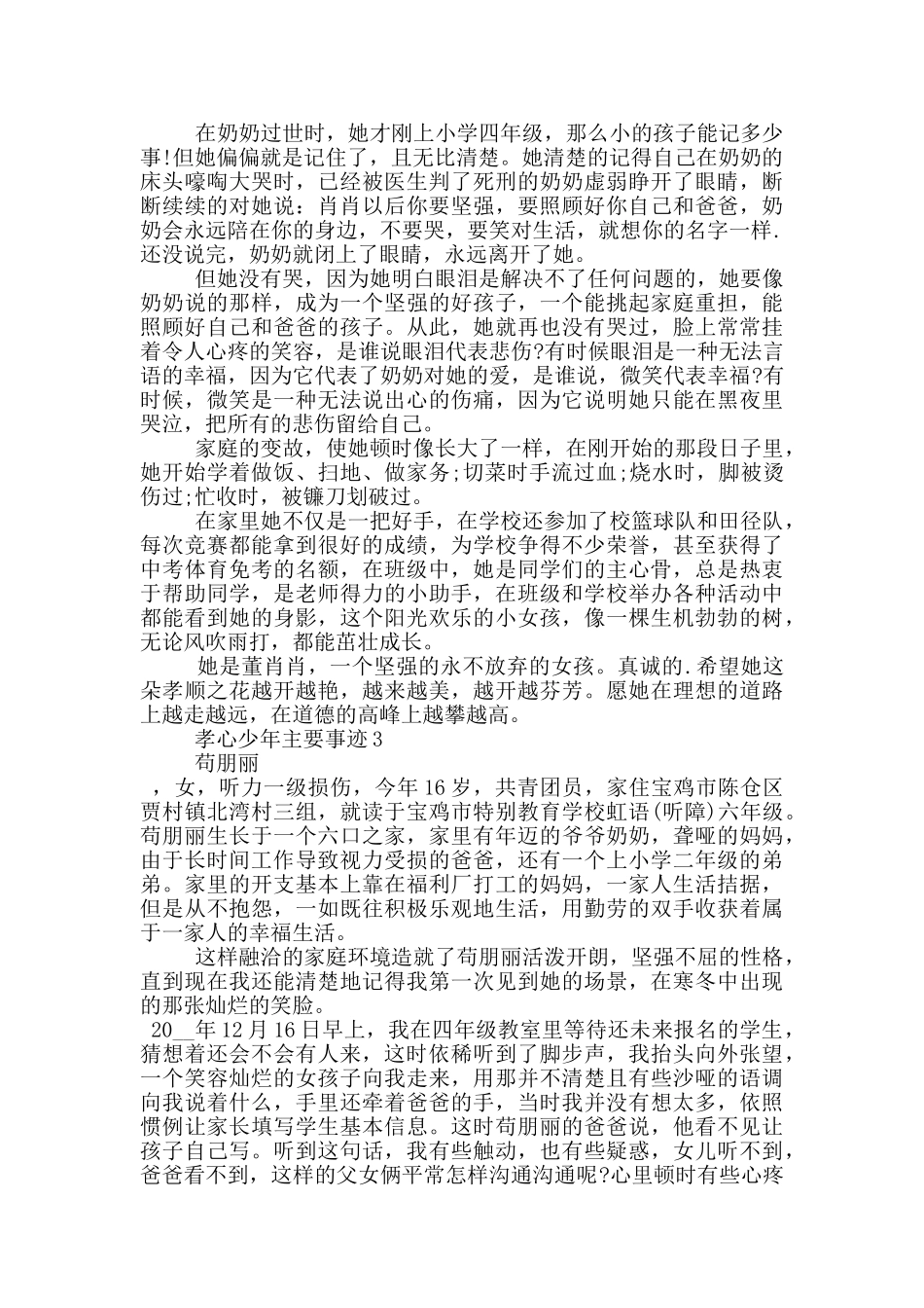 孝心少年的个人主要事迹_第3页