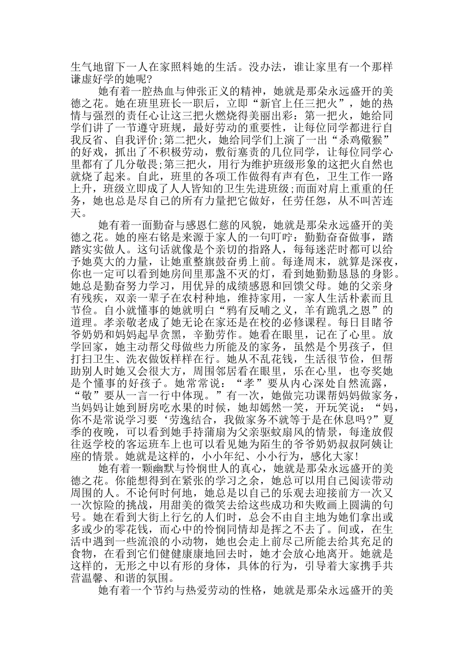 孝心少年先进个人2024事迹材料_第3页