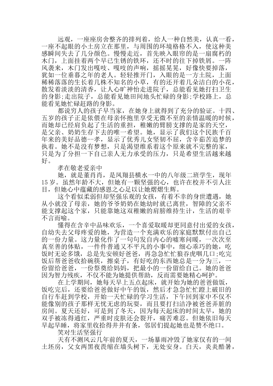 孝心少年的个人主要事迹范文_第2页