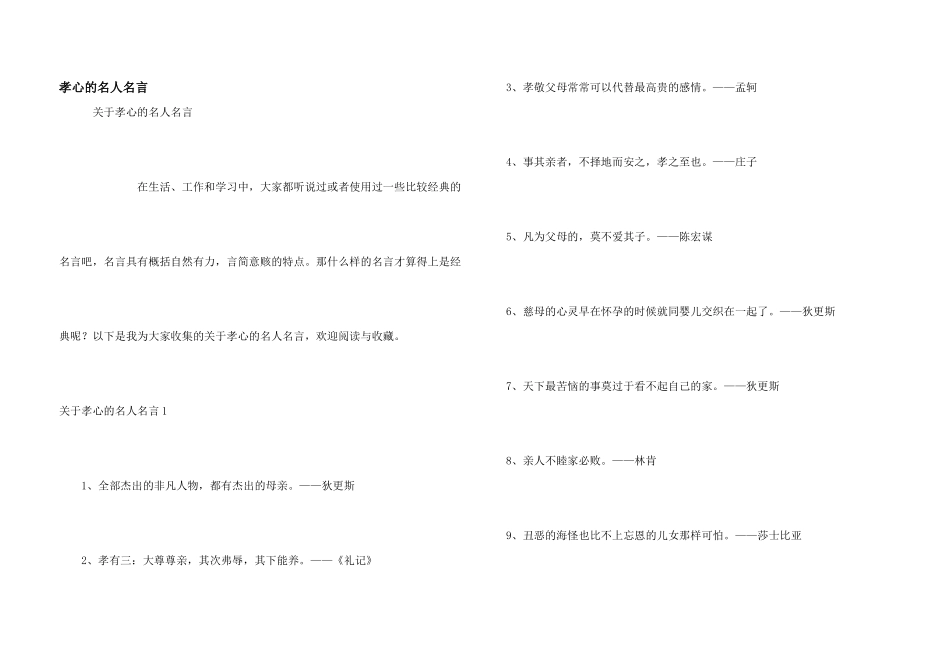 孝心的名人名言_第1页