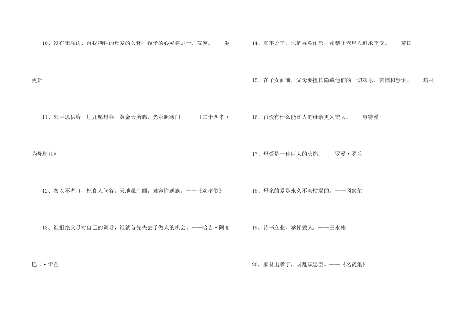 孝心的名人名言_第2页