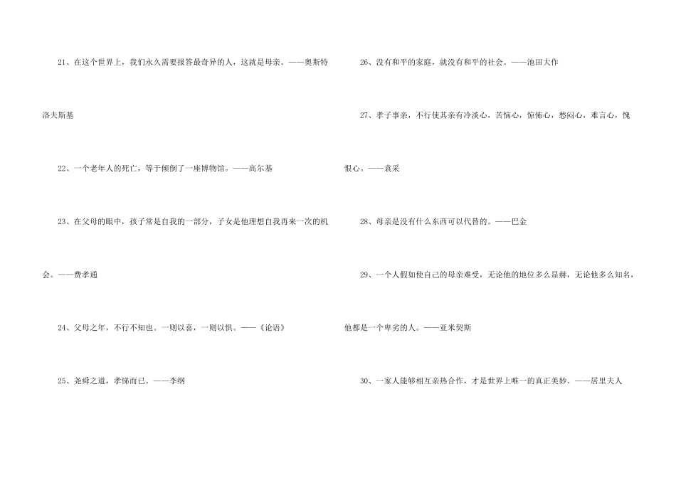 孝心的名人名言_第3页