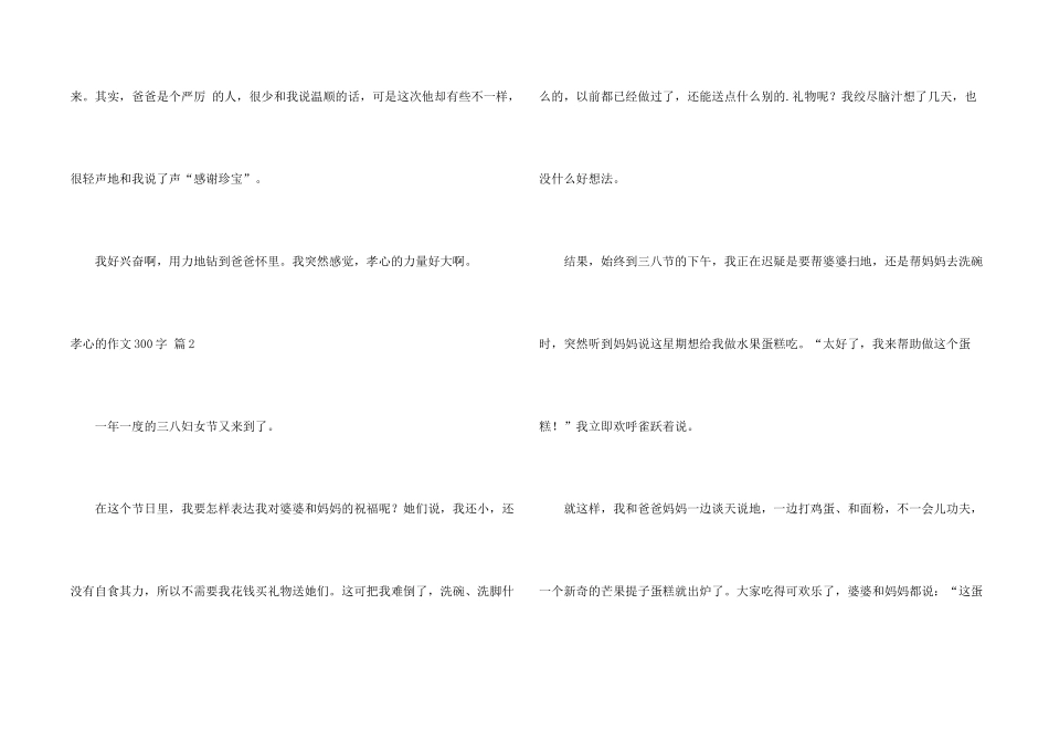孝心的300字三篇_第2页