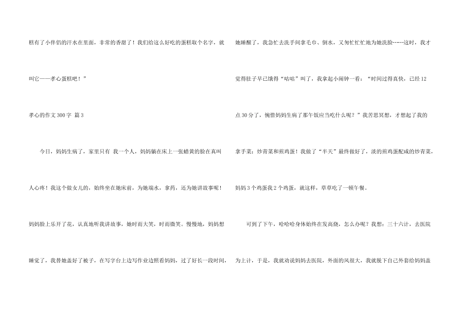 孝心的300字三篇_第3页