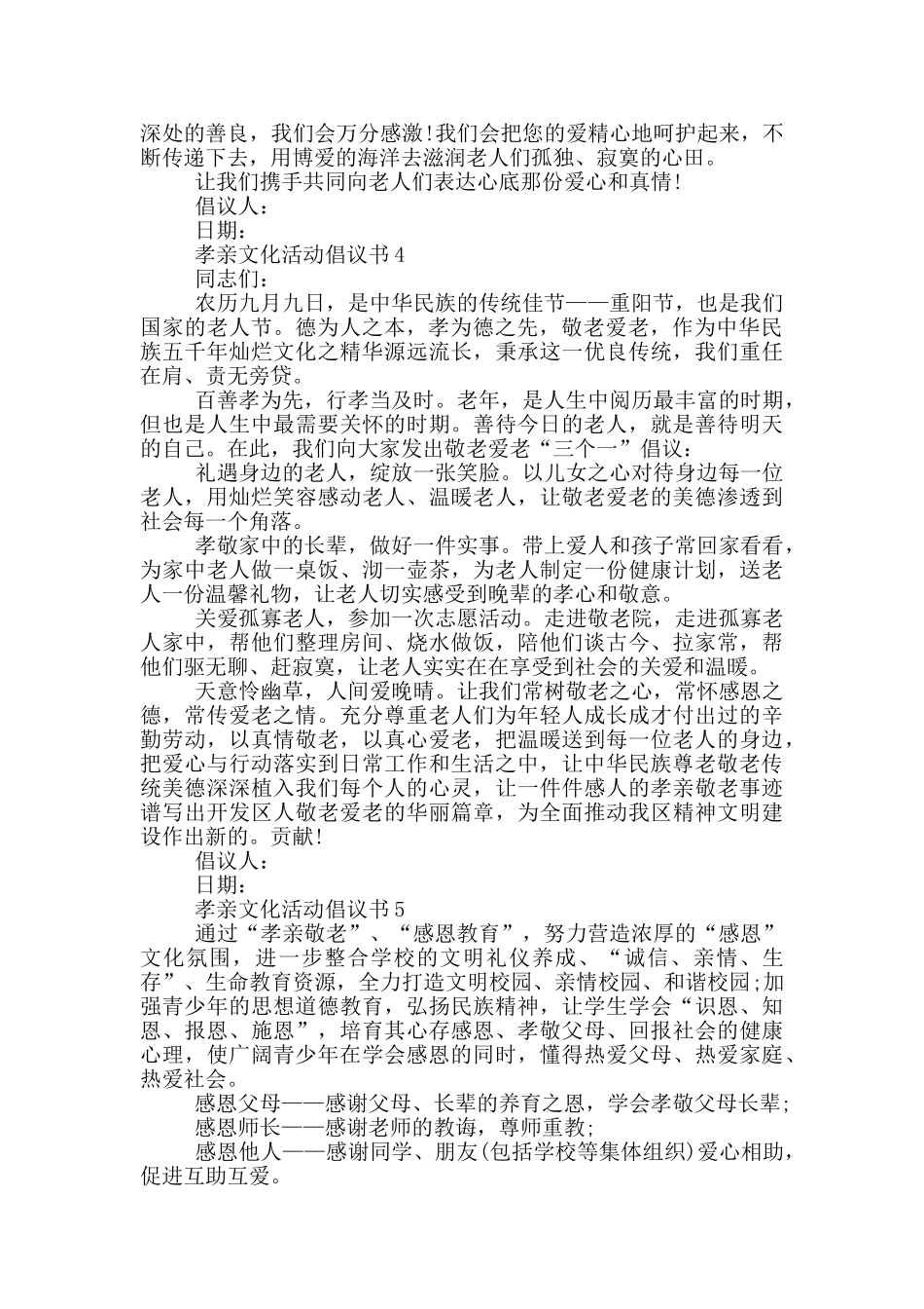 孝亲文化活动倡议书鉴赏_第3页