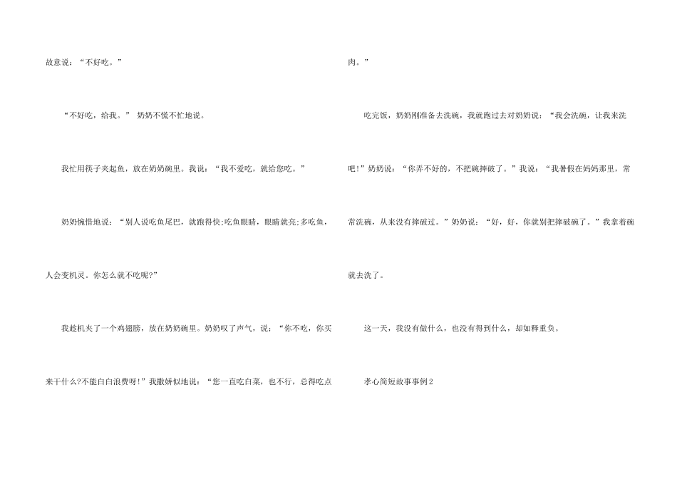 孝心简短故事事例_第2页