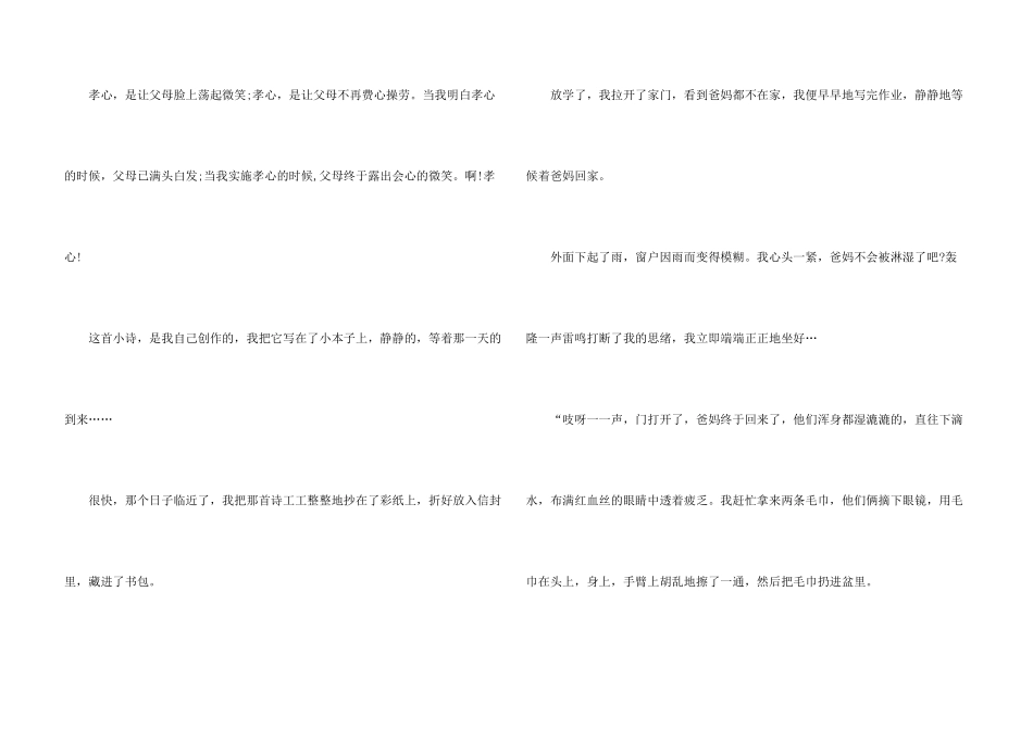 孝心简短故事事例_第3页