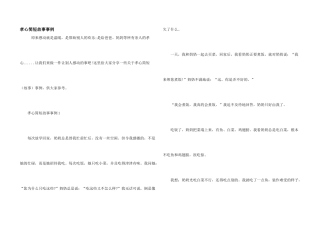 孝心简短故事事例